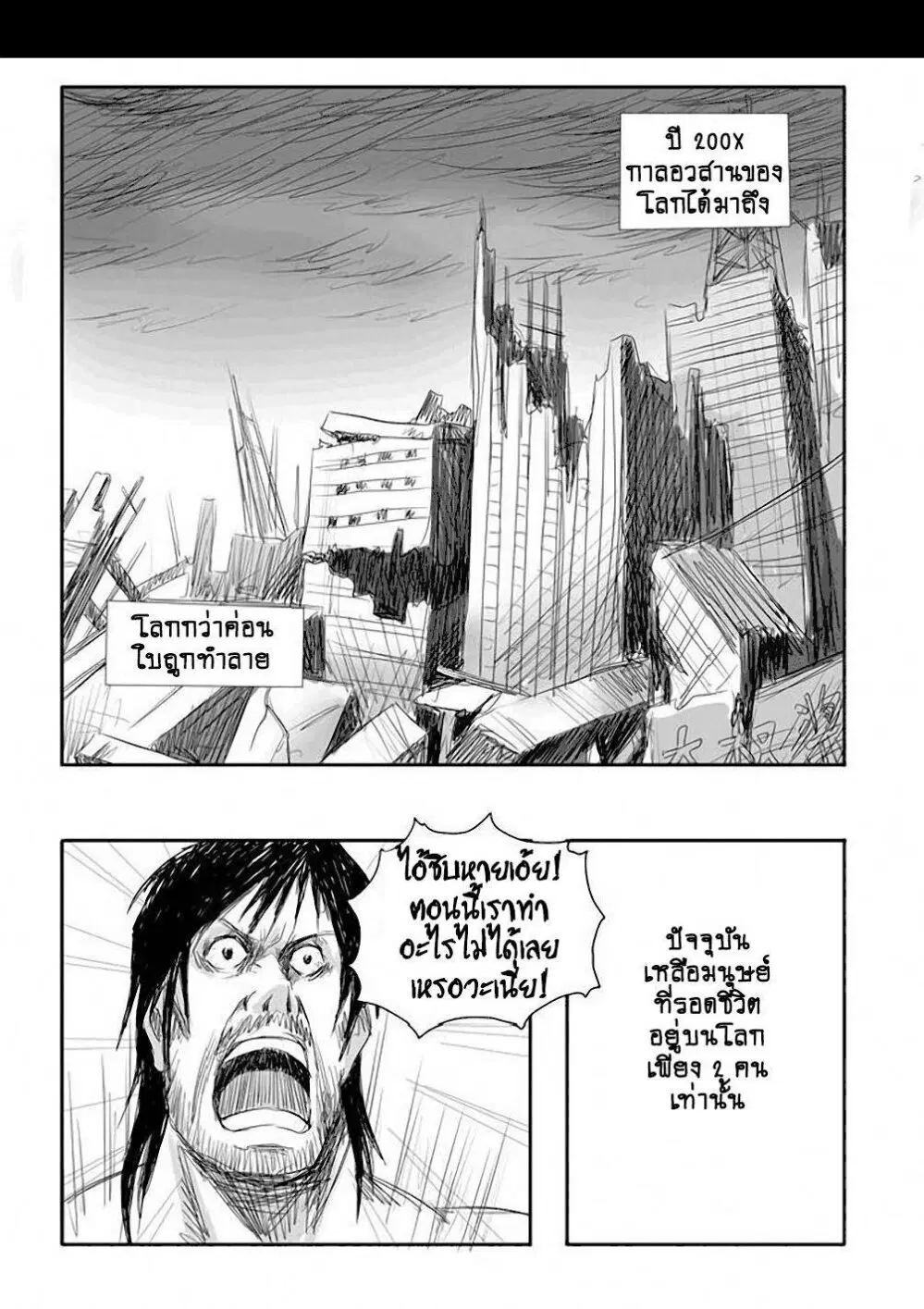 Collapse of the World as We Know It ตอนที่ 8 หน้า 2