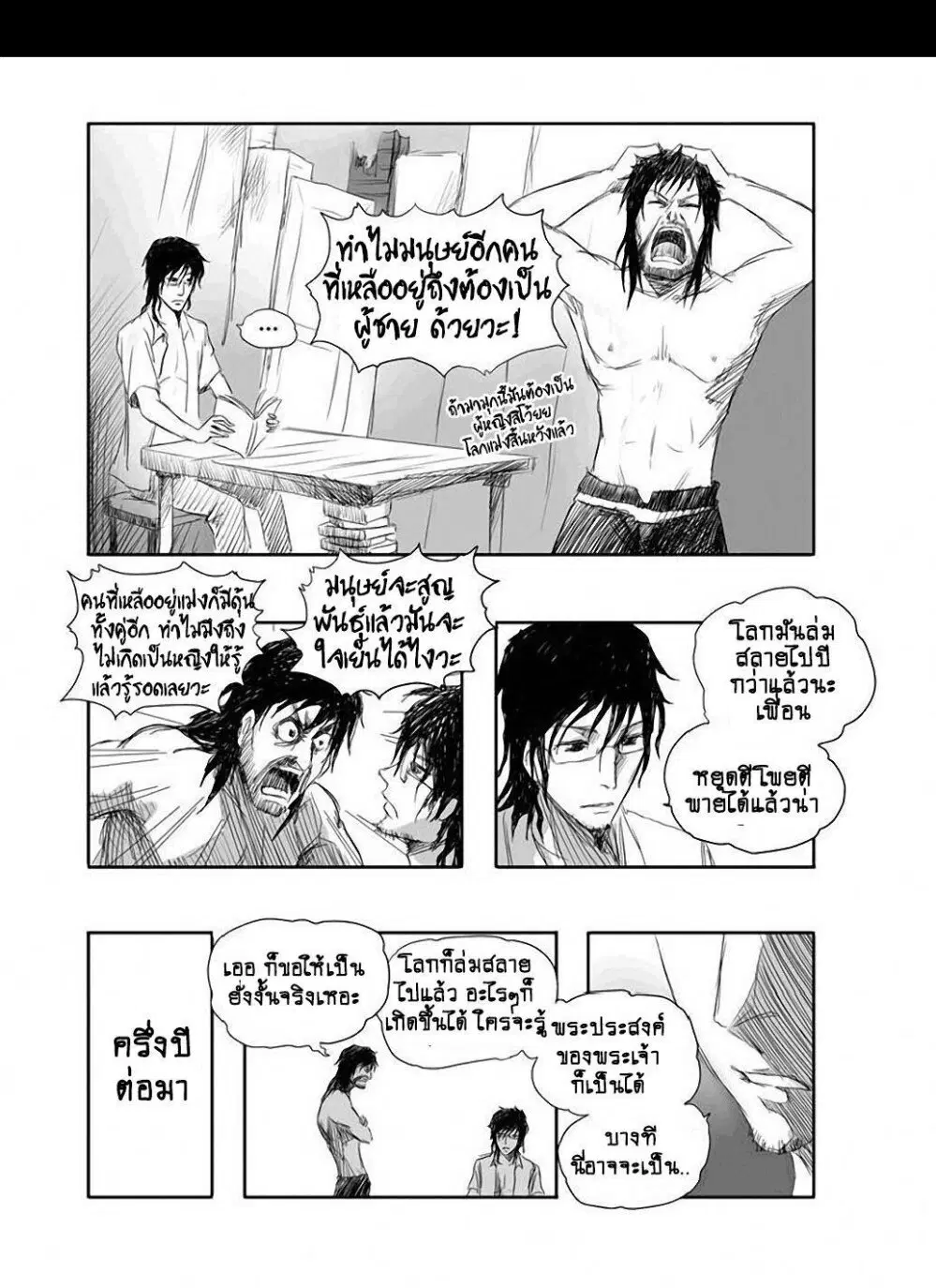 Collapse of the World as We Know It ตอนที่ 8 หน้า 3