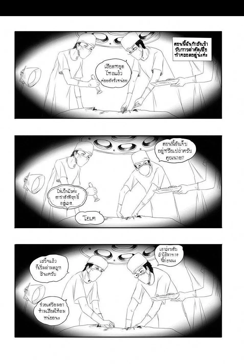 Collapse of the World as We Know It ตอนที่ 9 หน้า 2