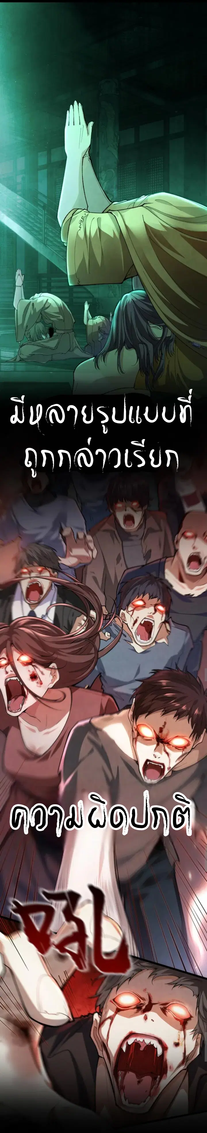 Collector of Creepines ตอนที่ 0 หน้า 3