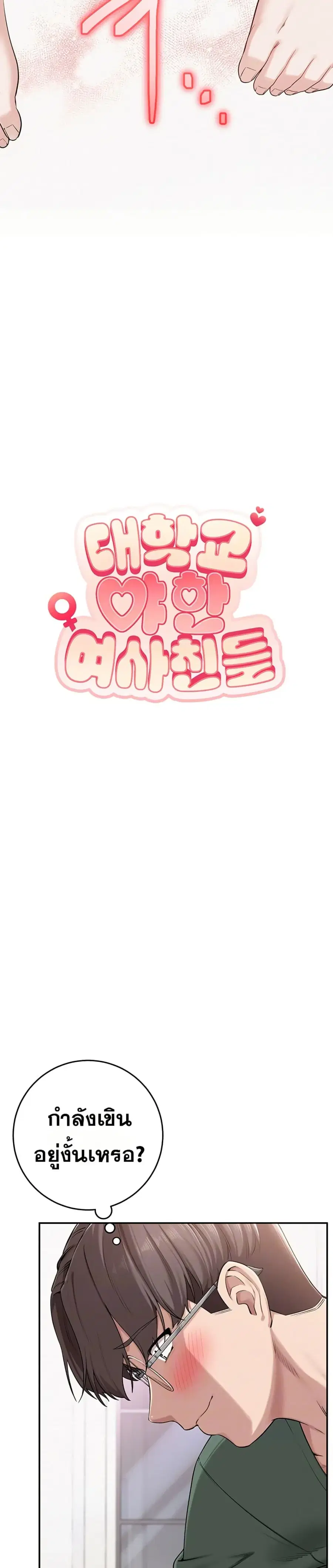 College Hot Girlfriends ตอนที่ 5 หน้า 3