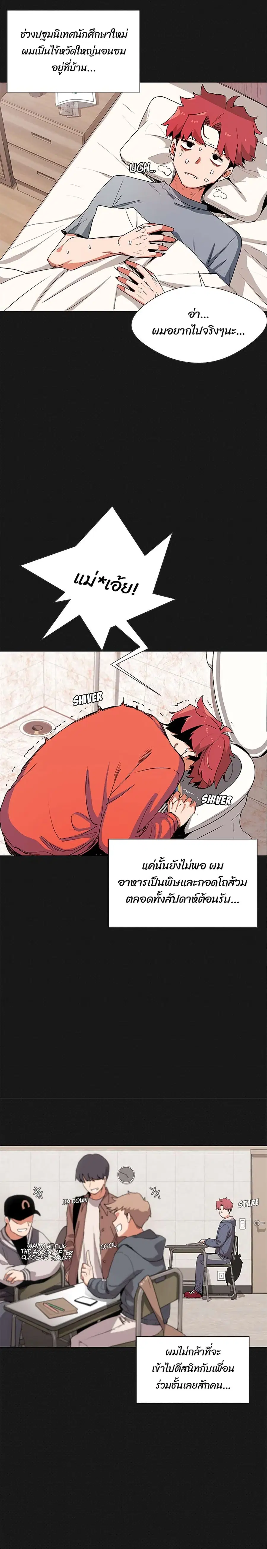 College Life Starts With Clubs ตอนที่ 1 หน้า 3