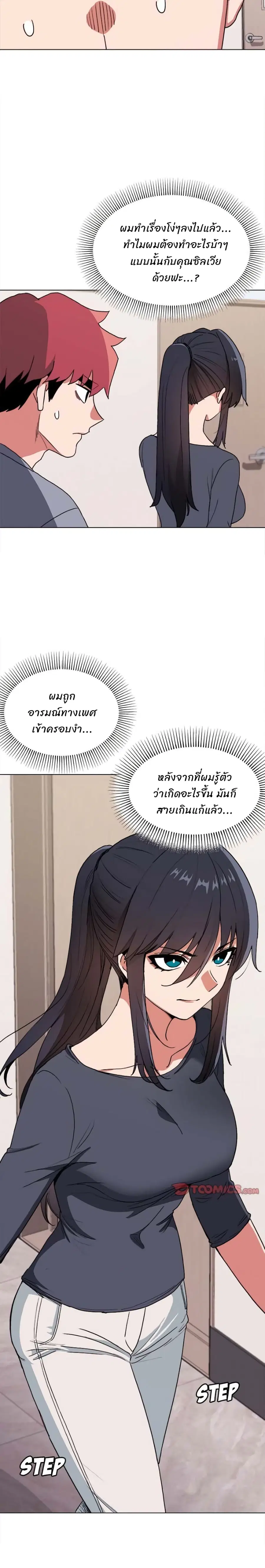 College Life Starts With Clubs ตอนที่ 10 หน้า 2