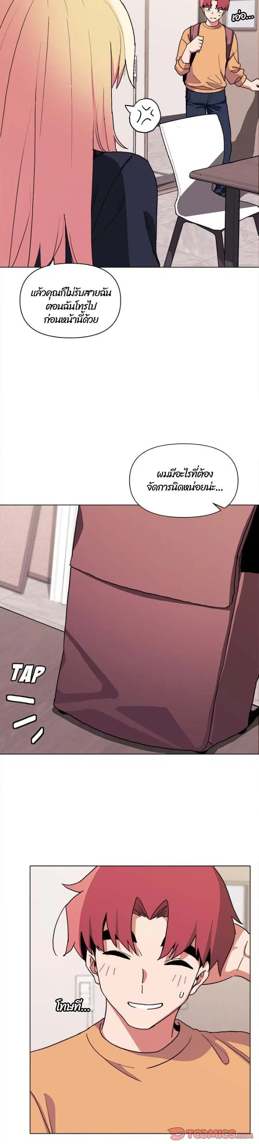 College Life Starts With Clubs ตอนที่ 14 หน้า 3