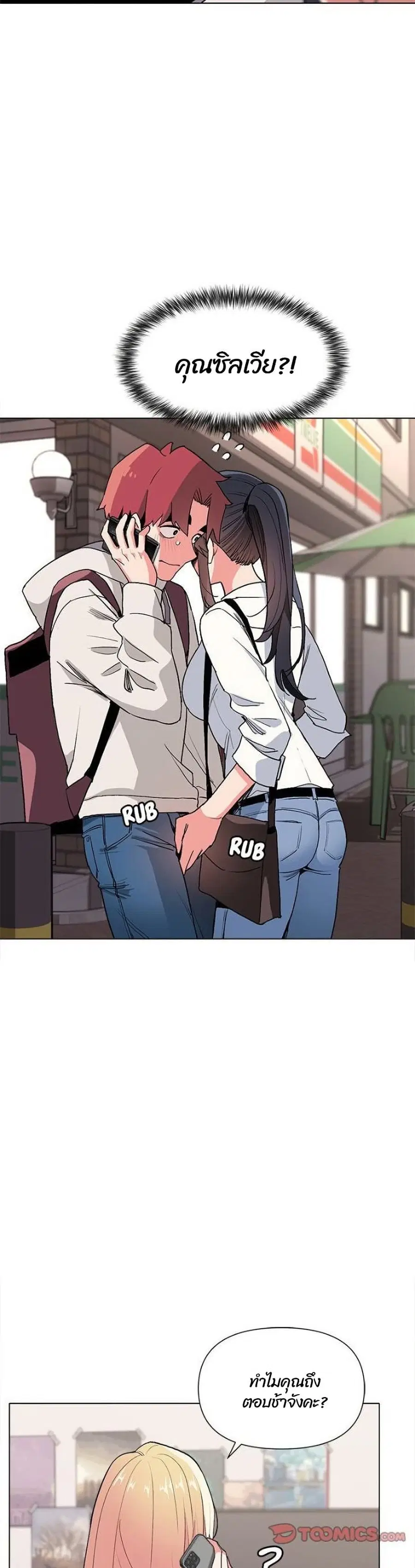 College Life Starts With Clubs ตอนที่ 16 หน้า 2