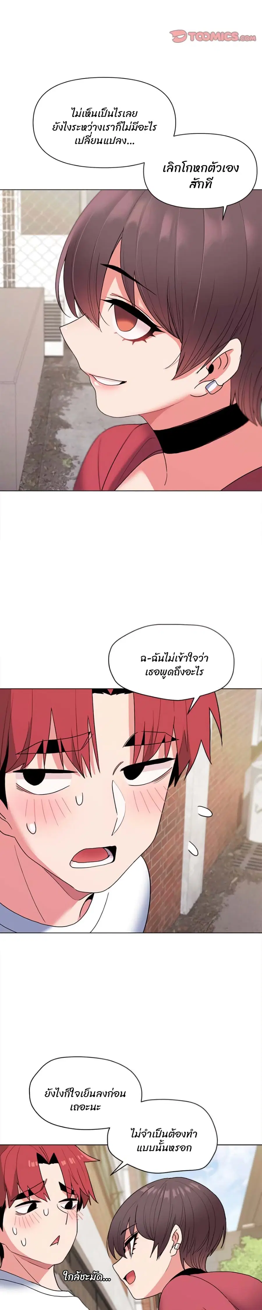College Life Starts With Clubs ตอนที่ 25 หน้า 3