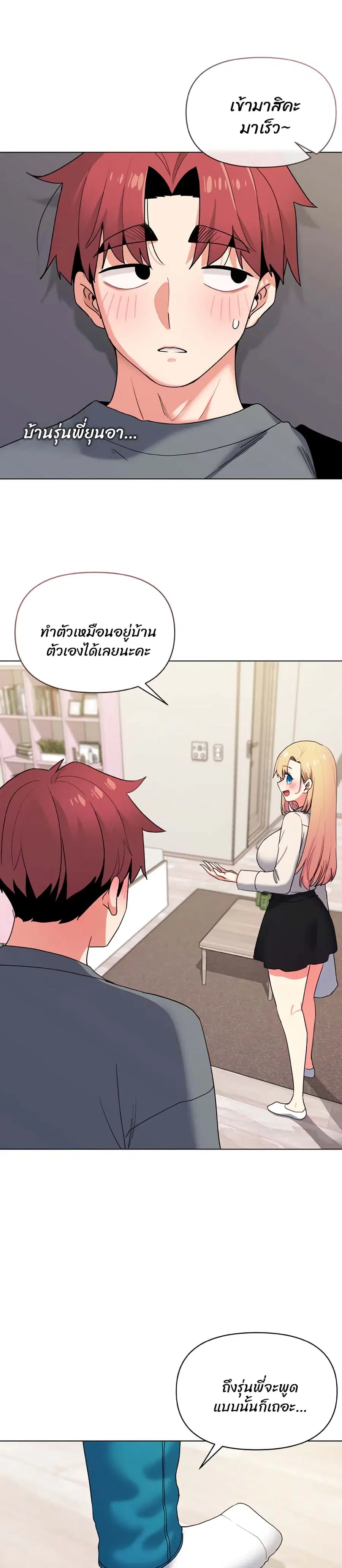 College Life Starts With Clubs ตอนที่ 32 หน้า 2