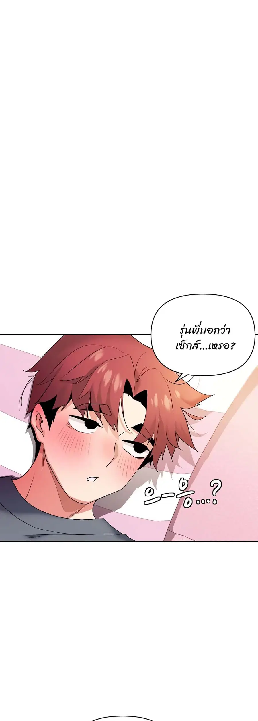 College Life Starts With Clubs ตอนที่ 33 หน้า 2