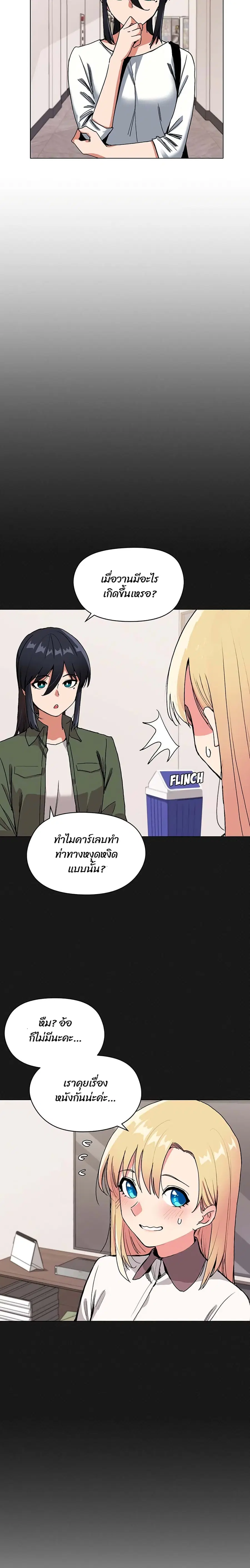 College Life Starts With Clubs ตอนที่ 4 หน้า 2