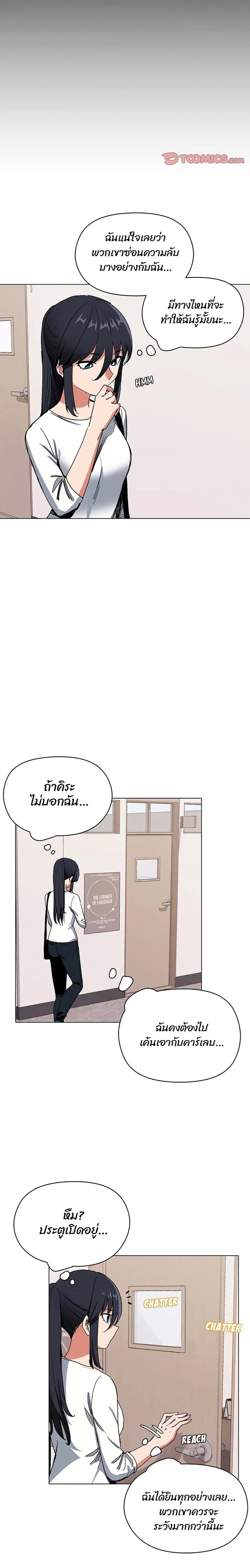 College Life Starts With Clubs ตอนที่ 4 หน้า 3