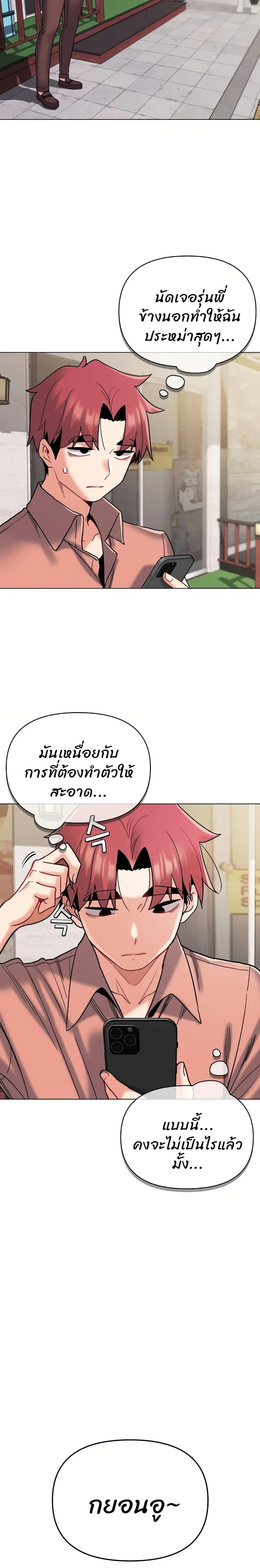 College Life Starts With Clubs ตอนที่ 41 หน้า 2