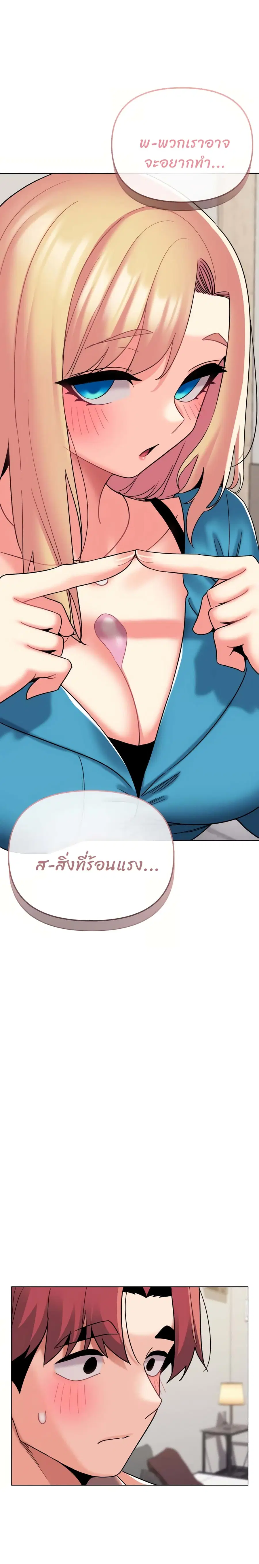 College Life Starts With Clubs ตอนที่ 42 หน้า 3
