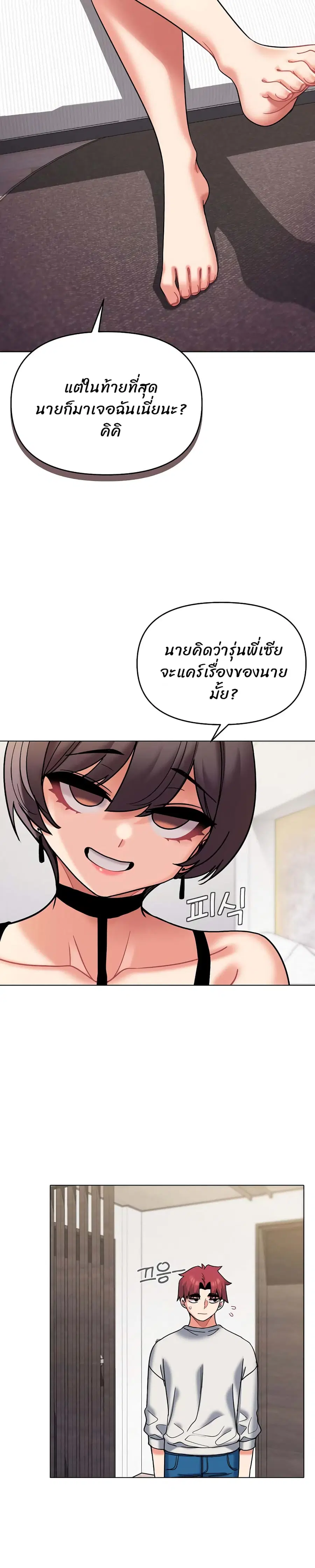 College Life Starts With Clubs ตอนที่ 46 หน้า 3