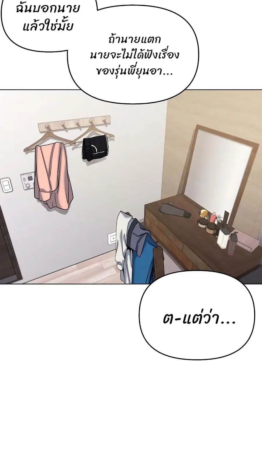 College Life Starts With Clubs ตอนที่ 47 หน้า 2