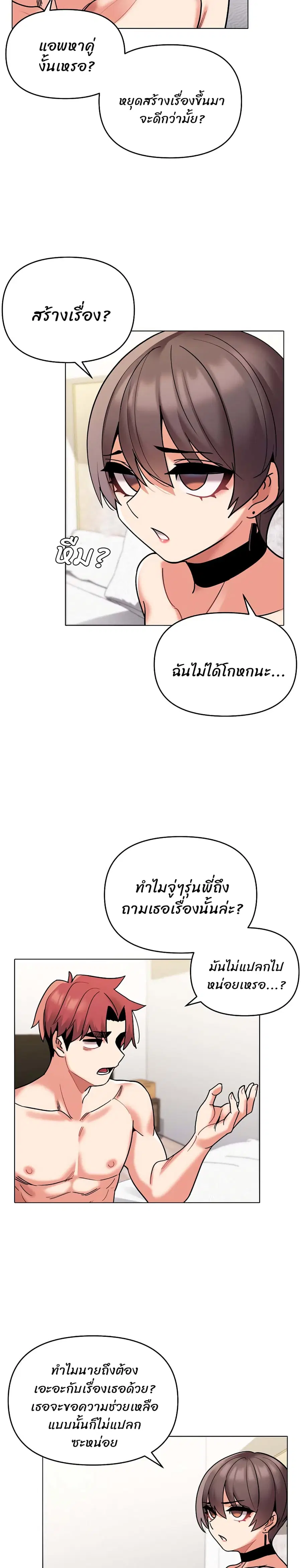 College Life Starts With Clubs ตอนที่ 48 หน้า 3