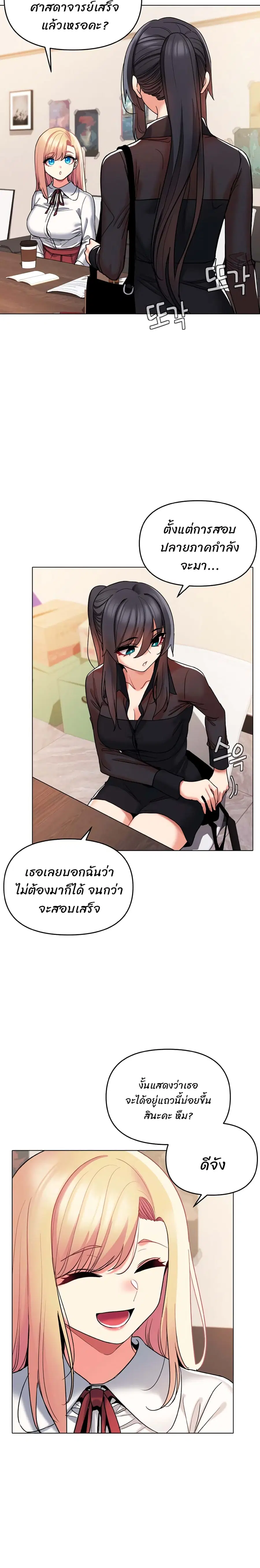 College Life Starts With Clubs ตอนที่ 56 หน้า 3