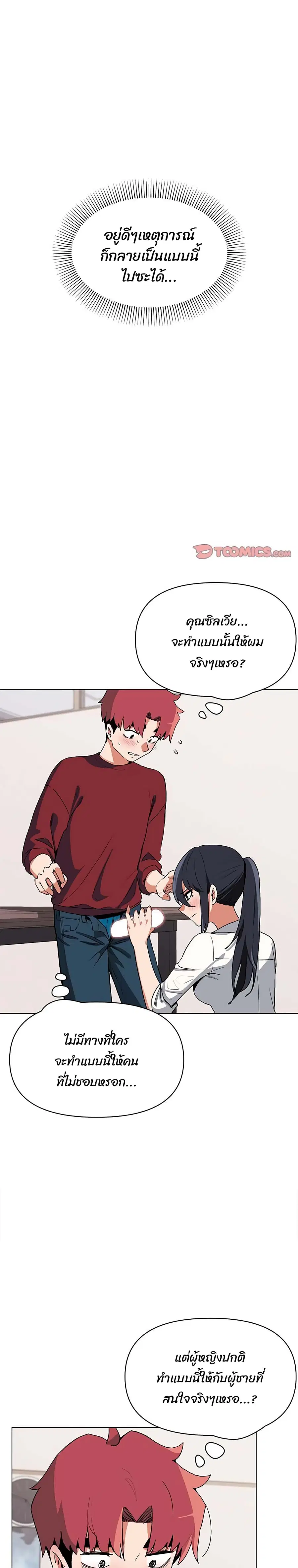 College Life Starts With Clubs ตอนที่ 6 หน้า 1