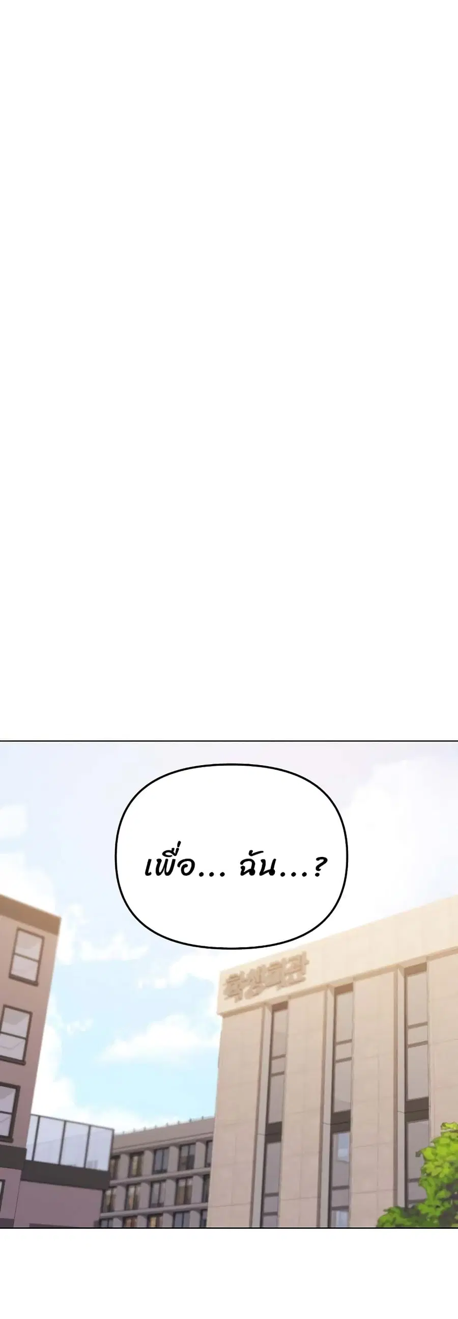 College Life Starts With Clubs ตอนที่ 63 หน้า 1