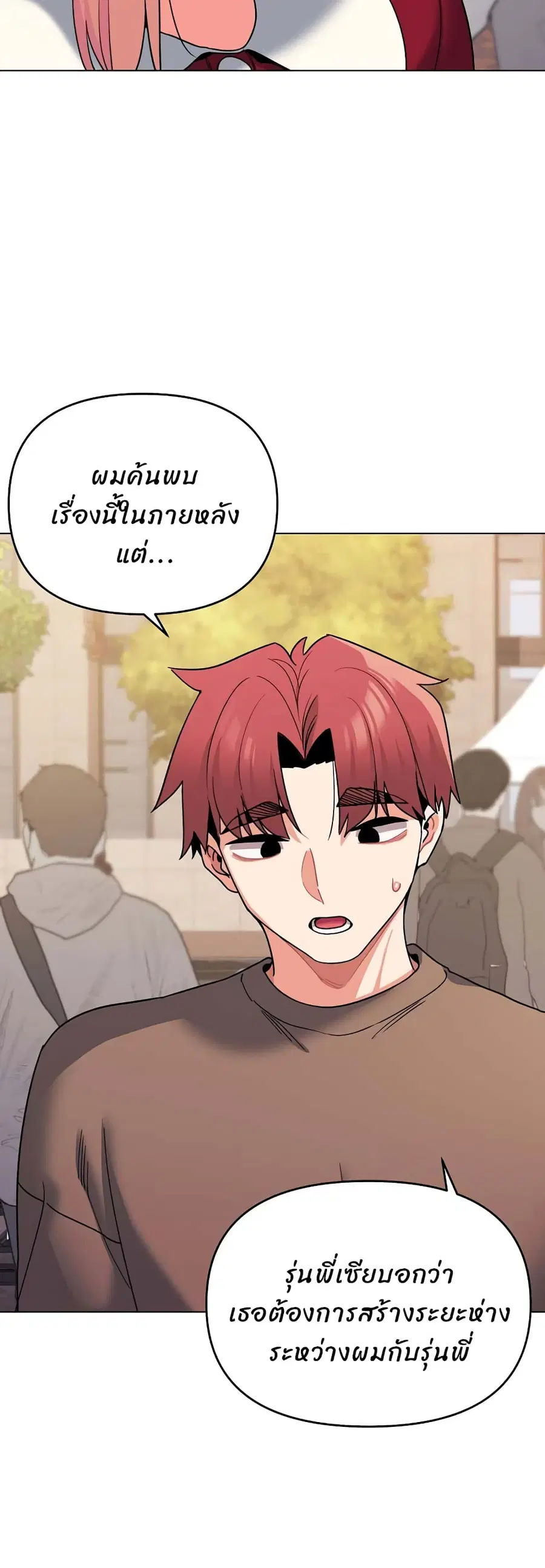 College Life Starts With Clubs ตอนที่ 63 หน้า 3