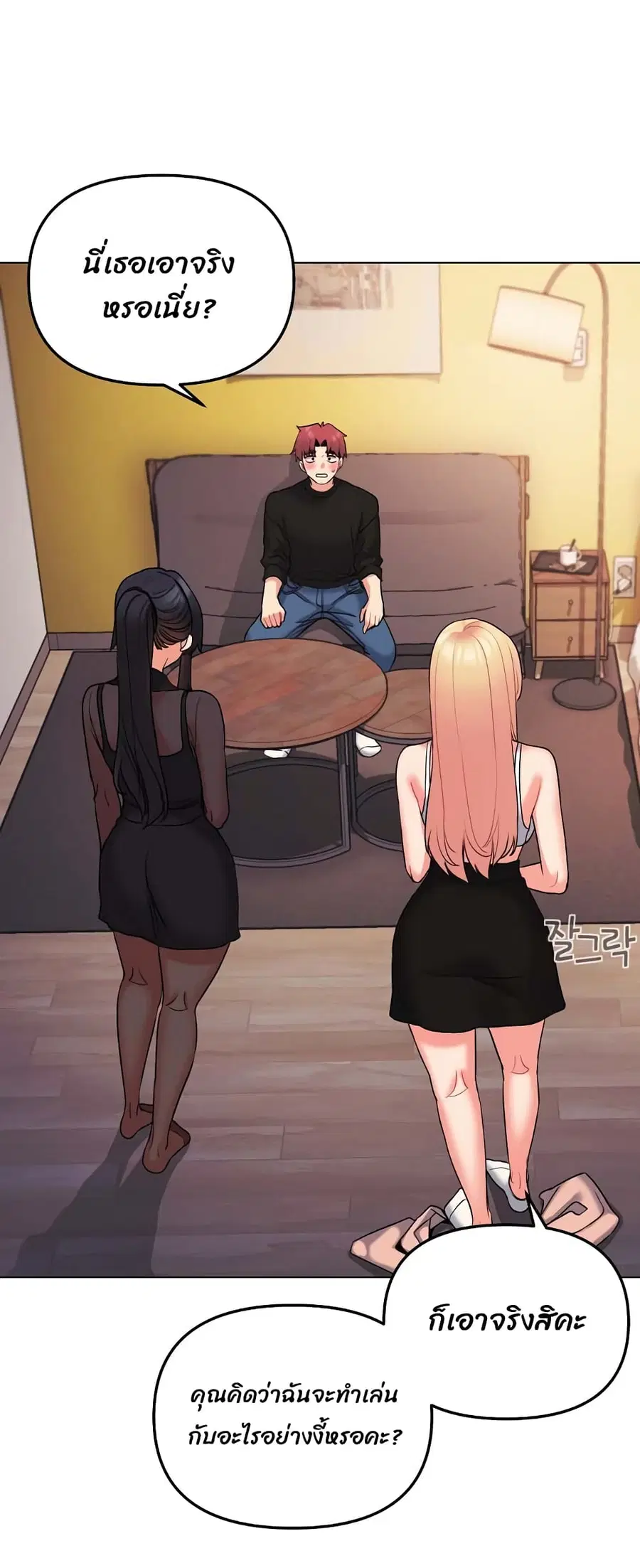 College Life Starts With Clubs ตอนที่ 65 หน้า 3