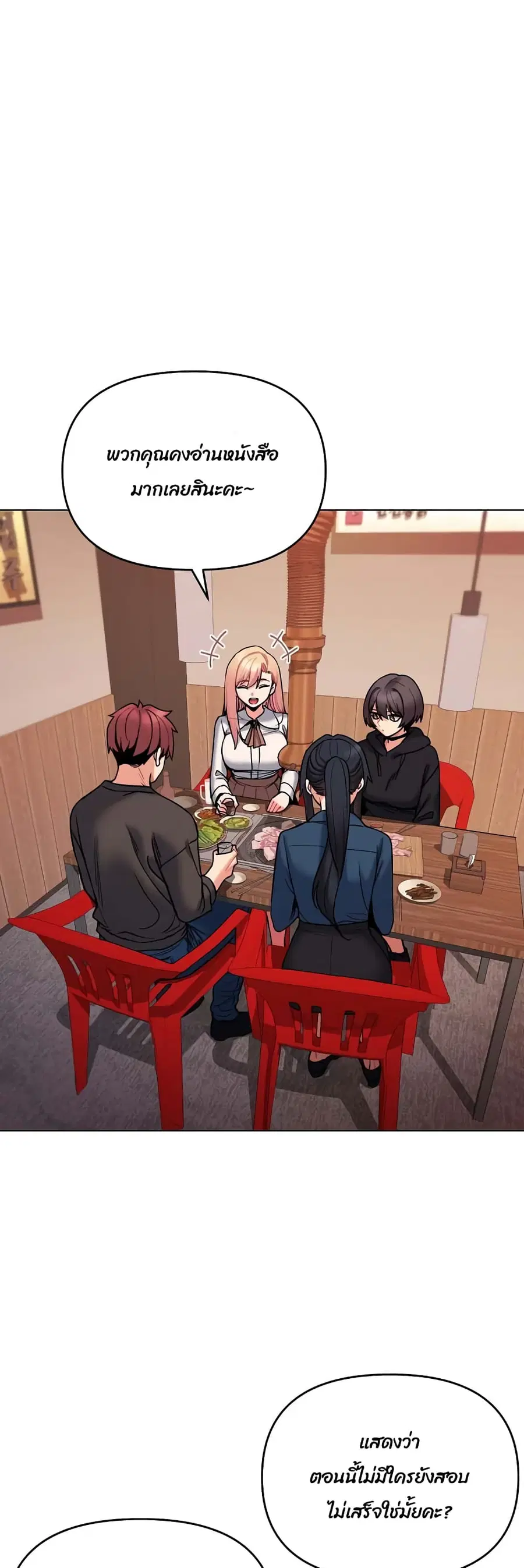 College Life Starts With Clubs ตอนที่ 73 หน้า 1