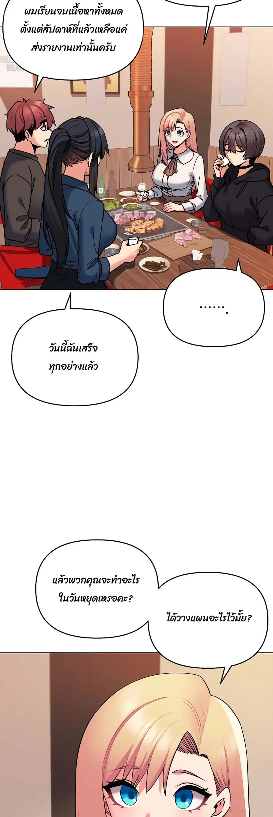 College Life Starts With Clubs ตอนที่ 73 หน้า 2