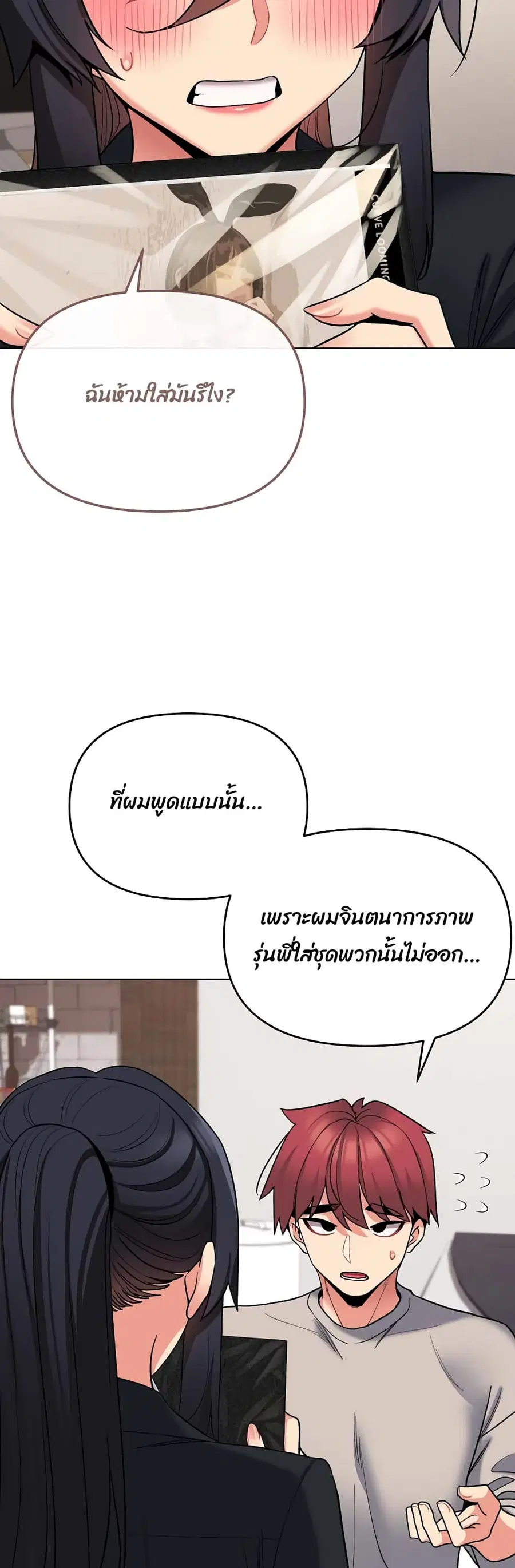 College Life Starts With Clubs ตอนที่ 75 หน้า 3
