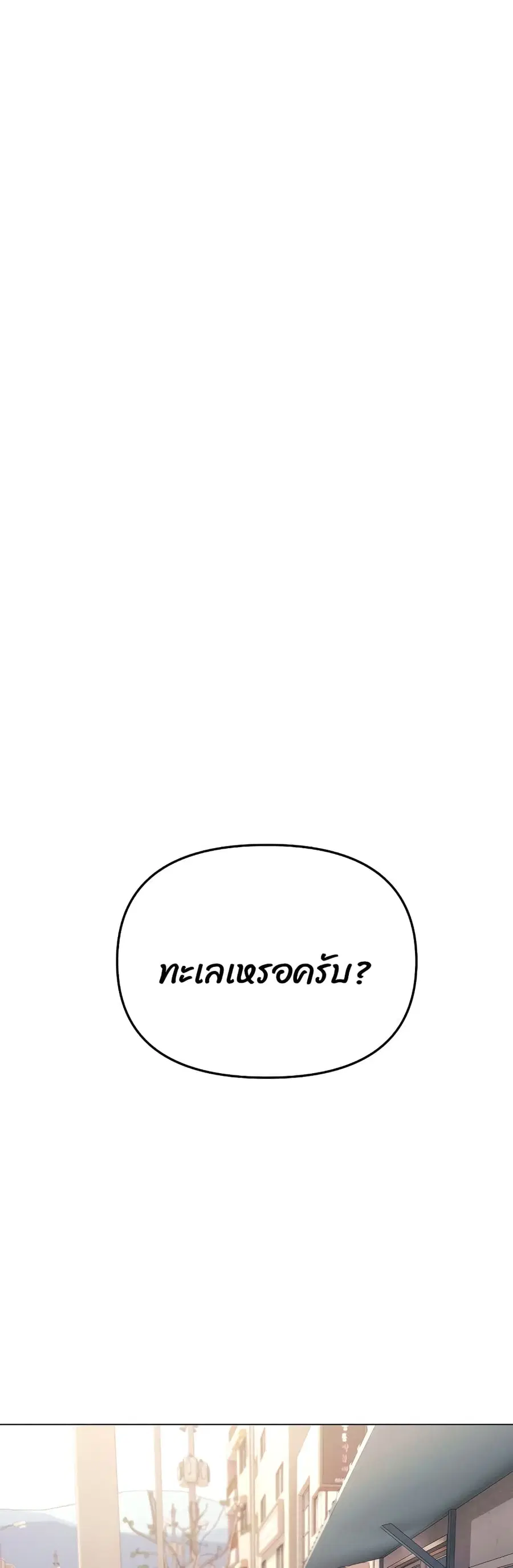College Life Starts With Clubs ตอนที่ 80 หน้า 1