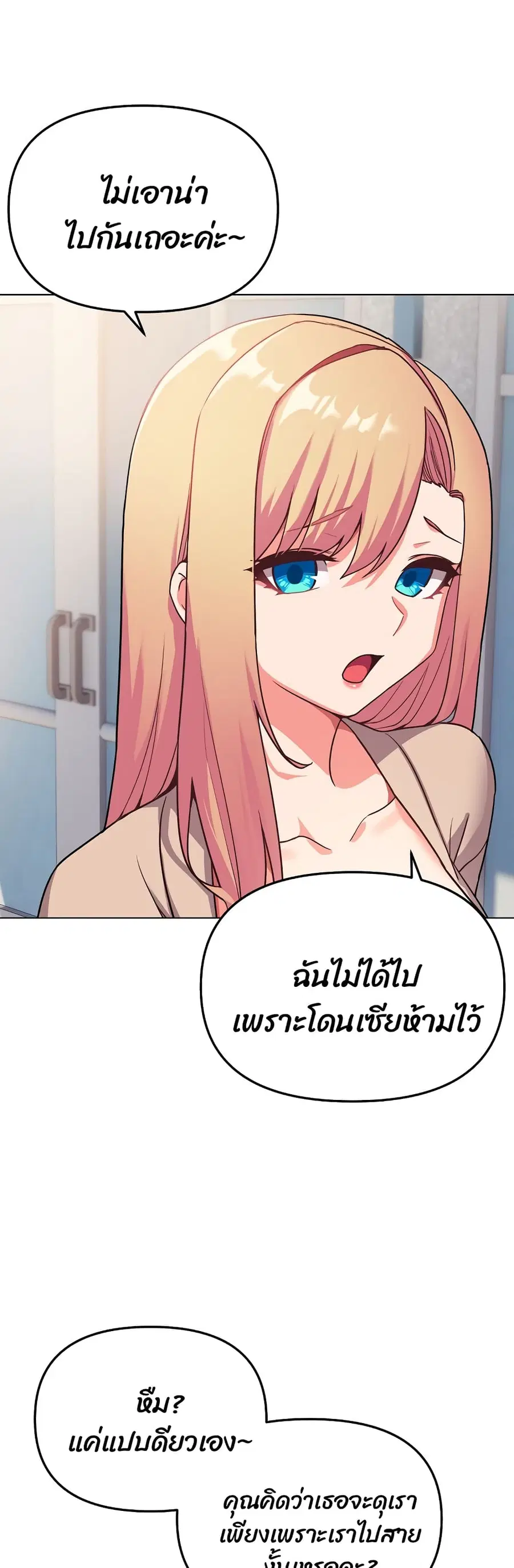 College Life Starts With Clubs ตอนที่ 80 หน้า 3