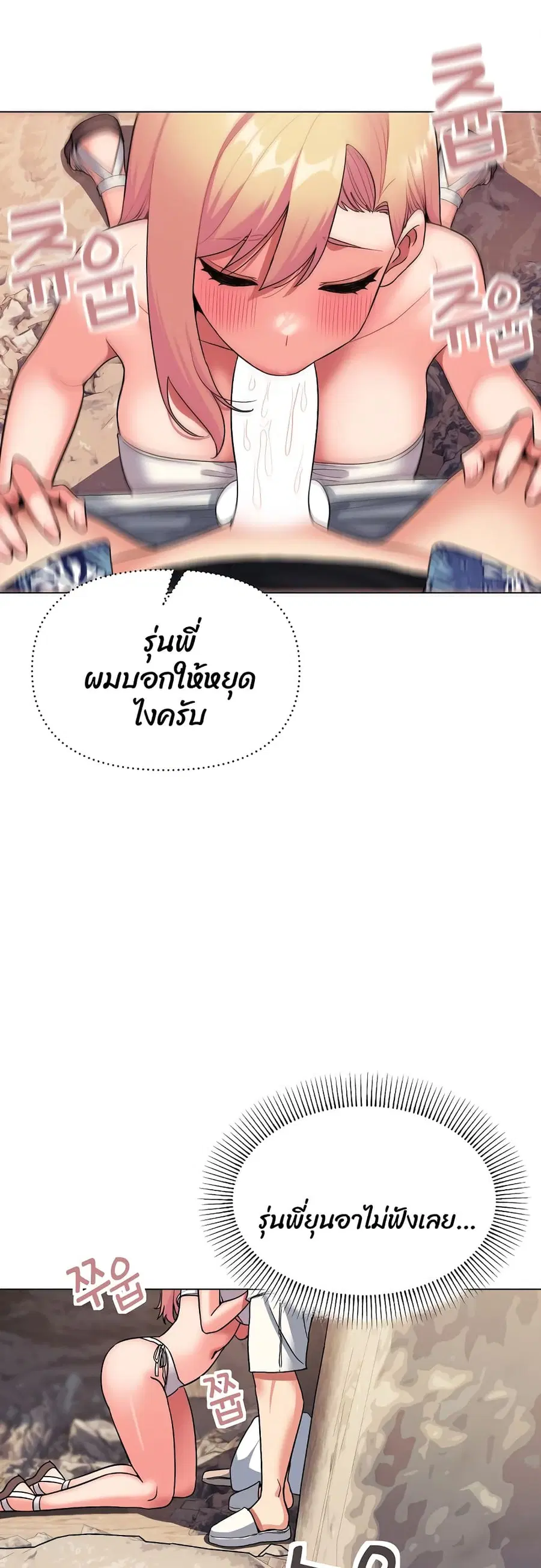 College Life Starts With Clubs ตอนที่ 81 หน้า 3