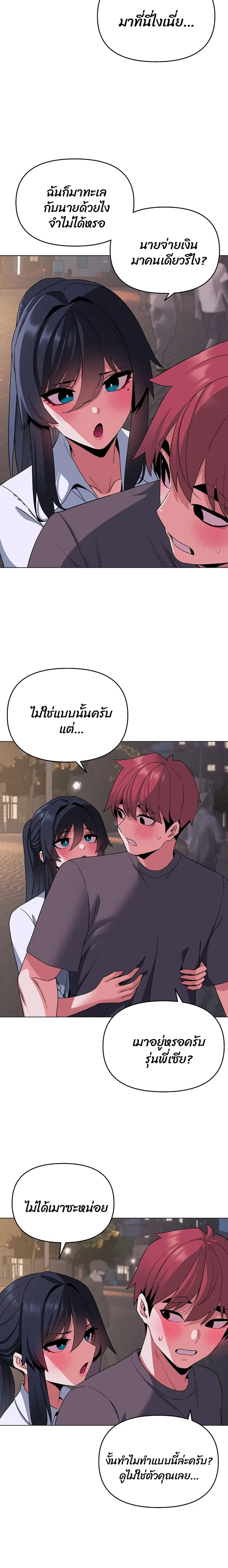 College Life Starts With Clubs ตอนที่ 84 หน้า 2