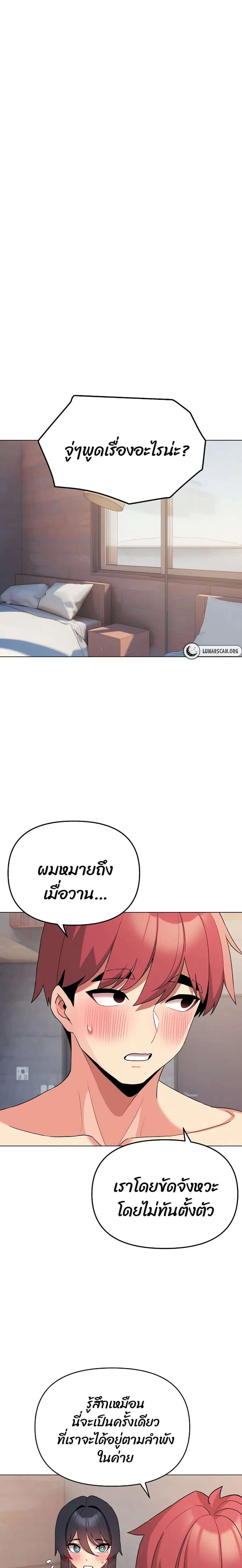 College Life Starts With Clubs ตอนที่ 85 หน้า 1