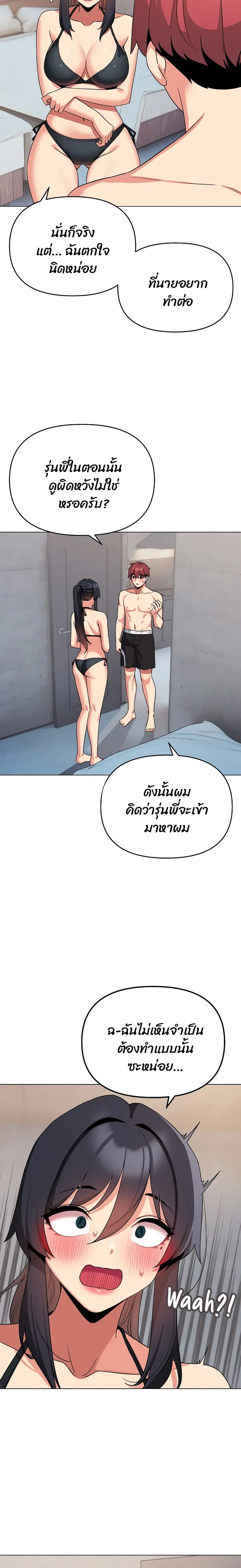 College Life Starts With Clubs ตอนที่ 85 หน้า 2