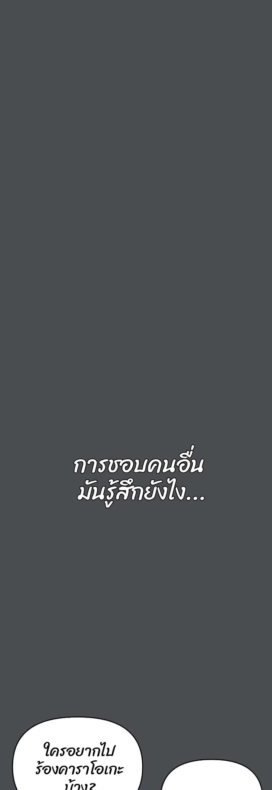 College Life Starts With Clubs ตอนที่ 88 หน้า 1
