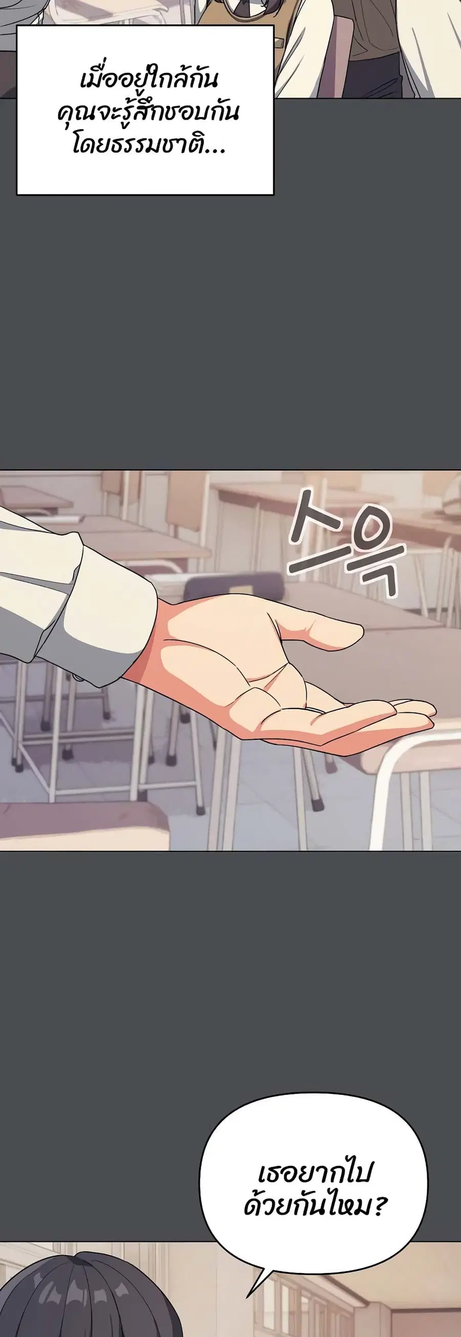 College Life Starts With Clubs ตอนที่ 88 หน้า 3