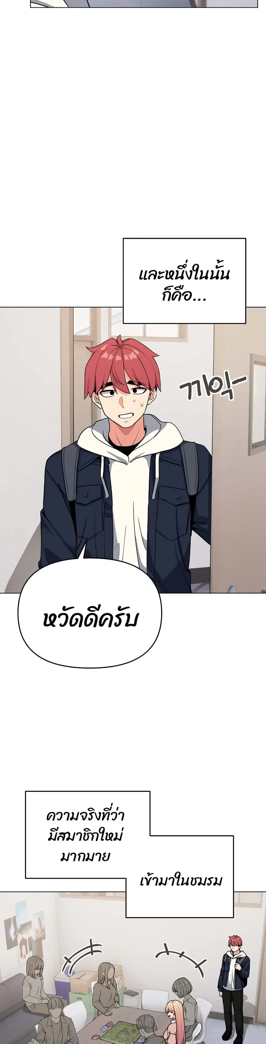 College Life Starts With Clubs ตอนที่ 93 หน้า 3