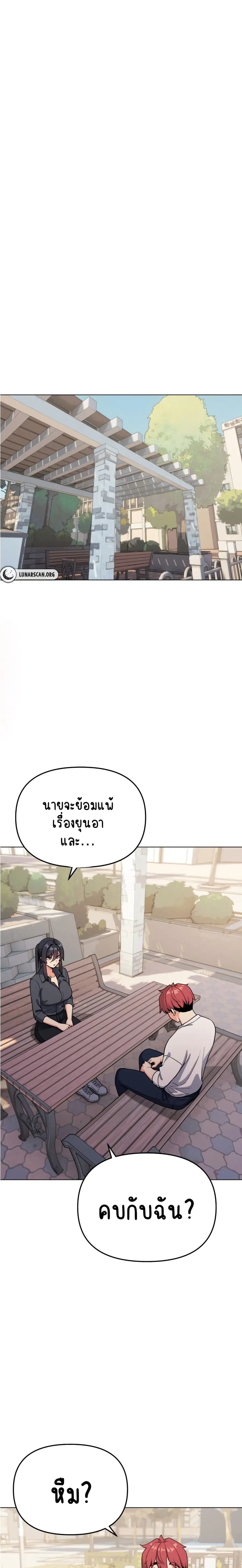 College Life Starts With Clubs ตอนที่ 94 หน้า 1