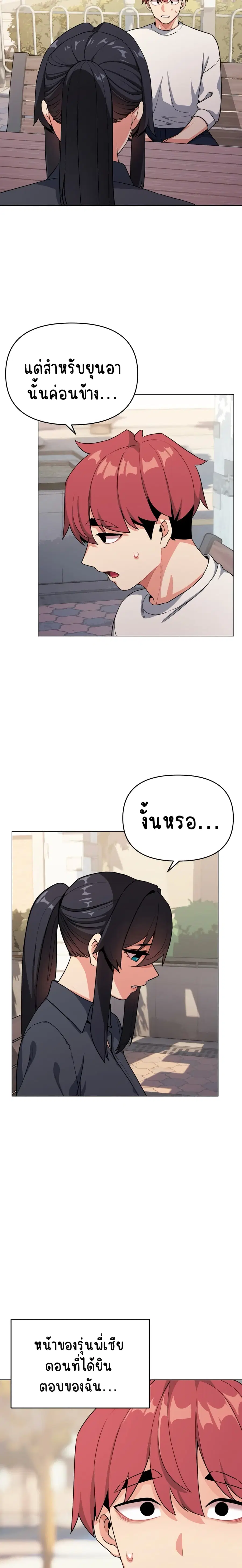 College Life Starts With Clubs ตอนที่ 94 หน้า 2