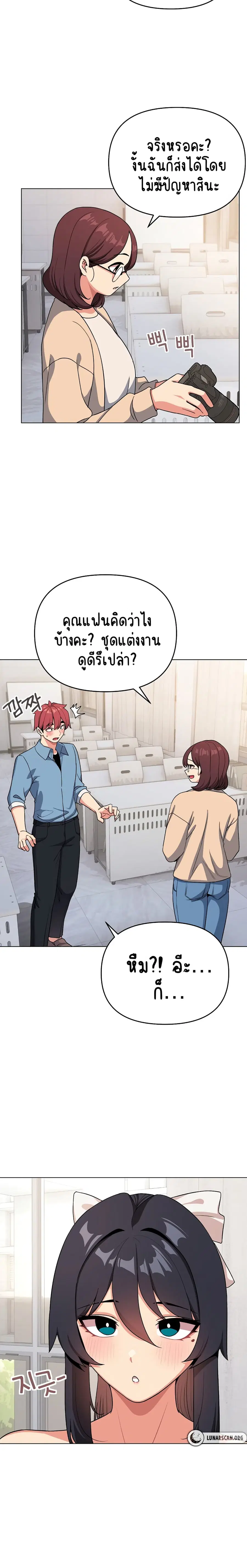 College Life Starts With Clubs ตอนที่ 95 หน้า 3