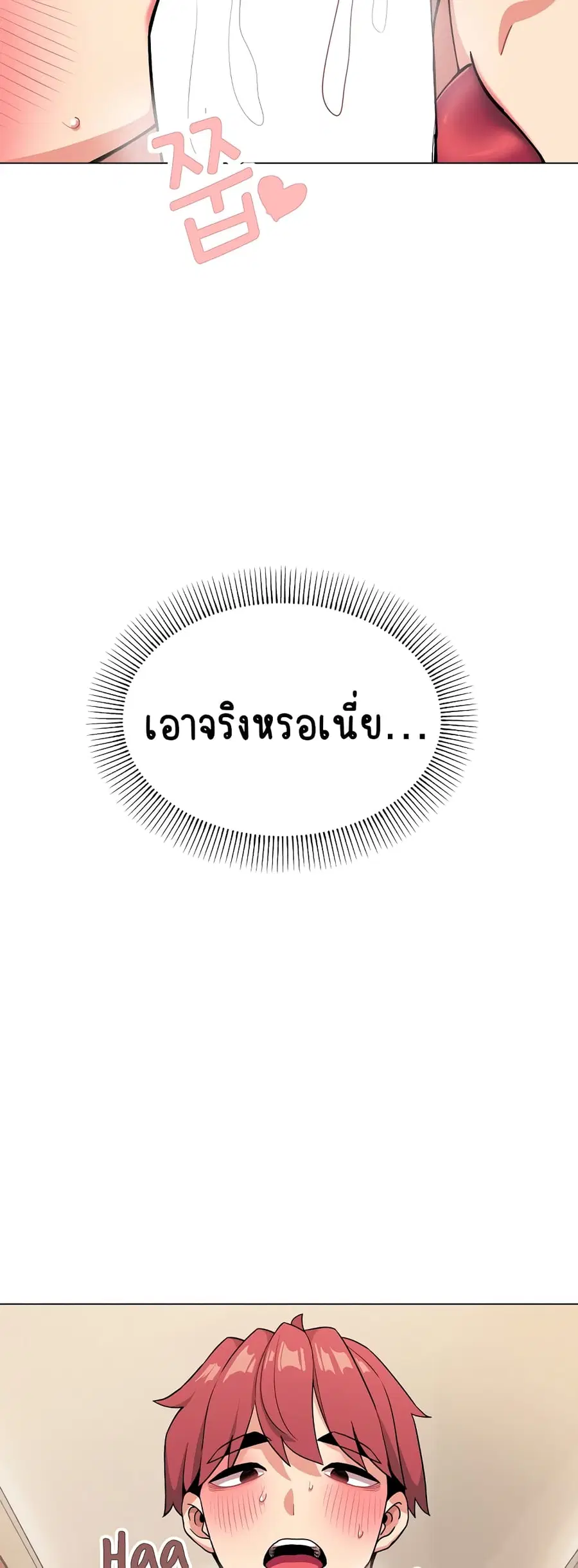 College Life Starts With Clubs ตอนที่ 97 หน้า 2
