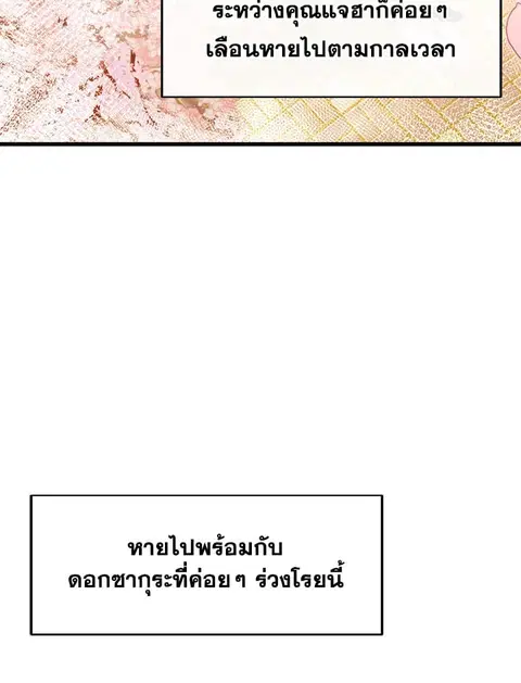 Colored With Time ตอนที่ 14 หน้า 3