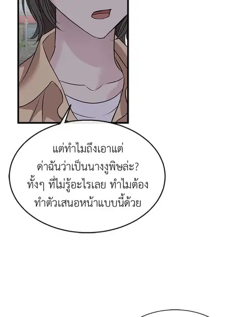 Colored With Time ตอนที่ 2 หน้า 3