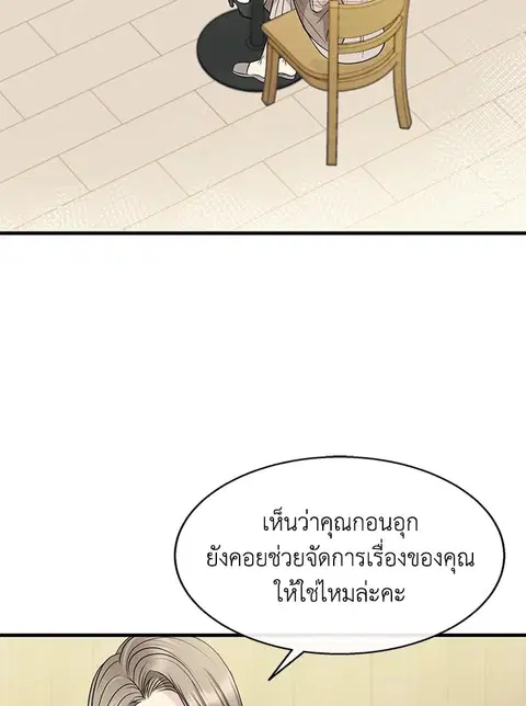 Colored With Time ตอนที่ 21 หน้า 3