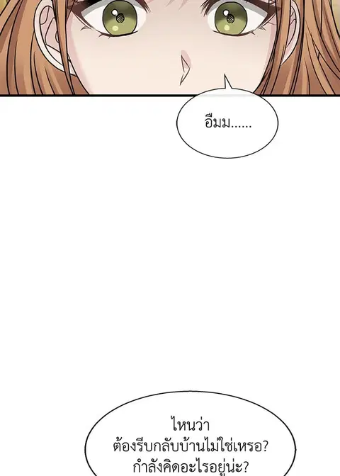 Colored With Time ตอนที่ 25 หน้า 3