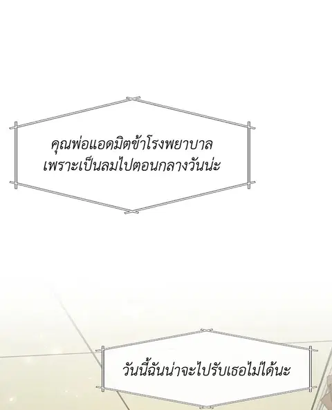 Colored With Time ตอนที่ 31 หน้า 3
