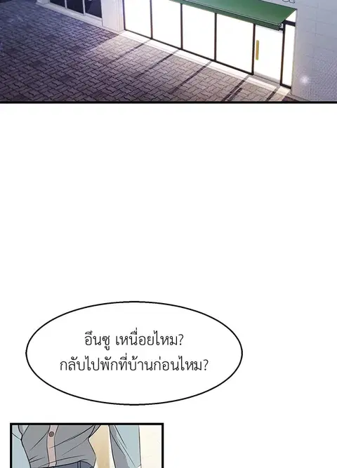 Colored With Time ตอนที่ 4 หน้า 2