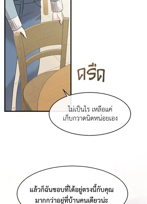 Colored With Time ตอนที่ 4 หน้า 3