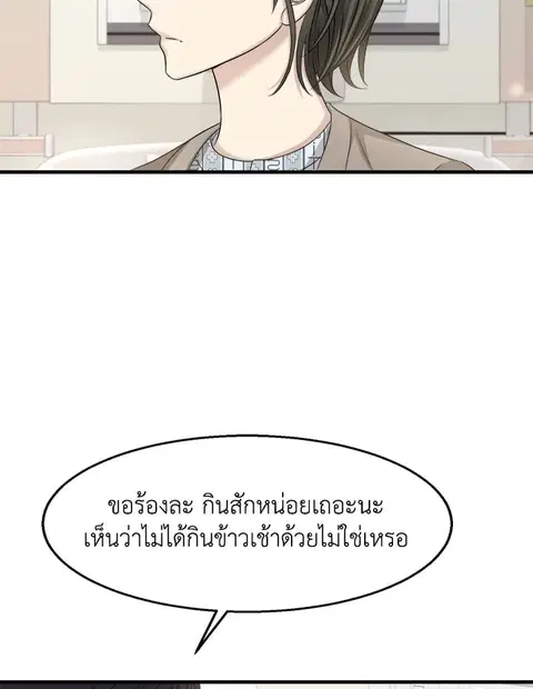 Colored With Time ตอนที่ 7 หน้า 3