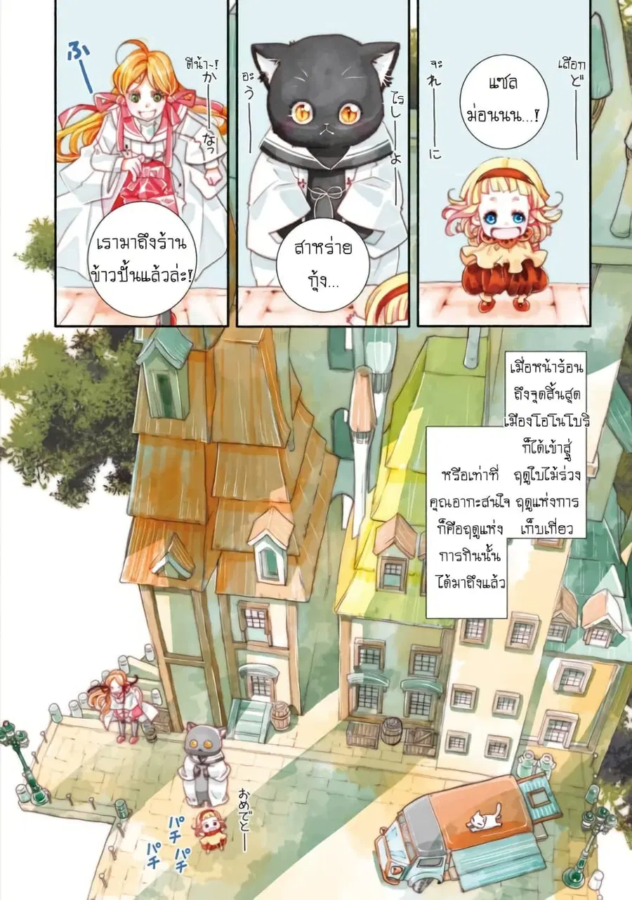 Colori Colore Creare ตอนที่ 11 หน้า 2