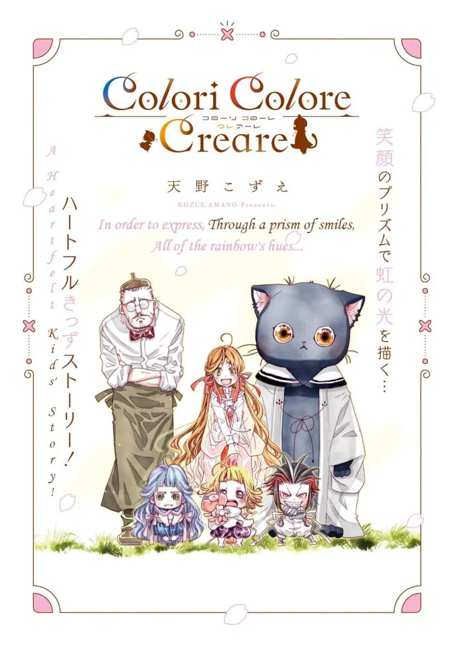 Colori Colore Creare ตอนที่ 2 หน้า 1